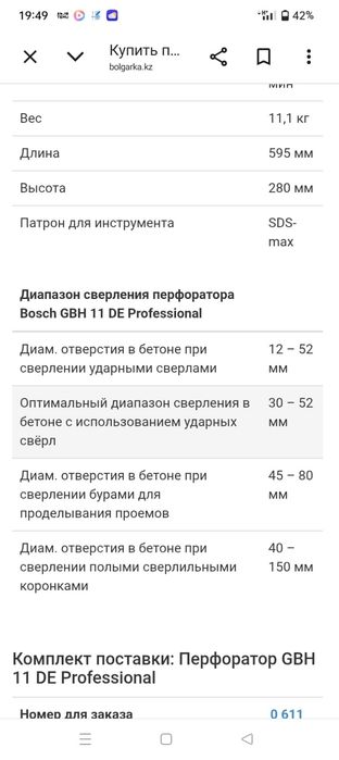 Продаю б/у перфоратор