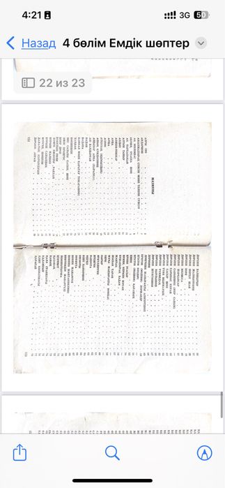 Емдік шөптер туралы кітап