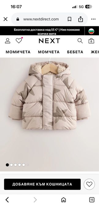 Детско зимно яке Next