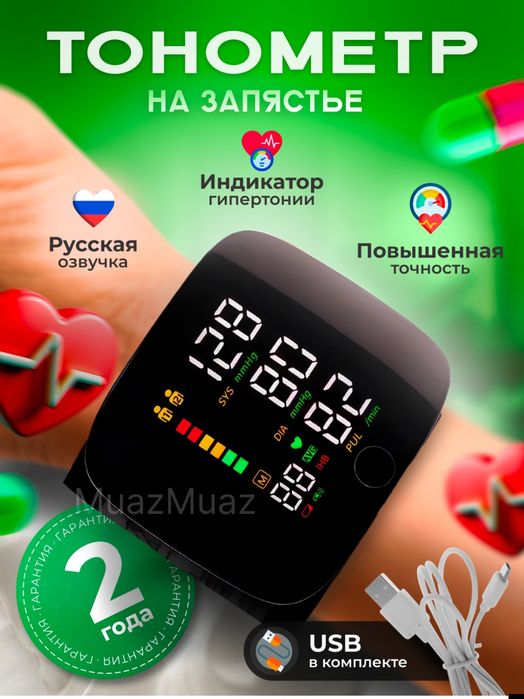 Наручный тонометр автоматический Измерение давления гарантия