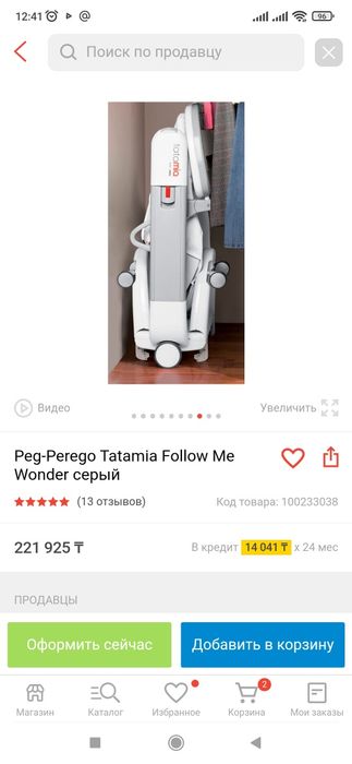 Детский стул Tatamia