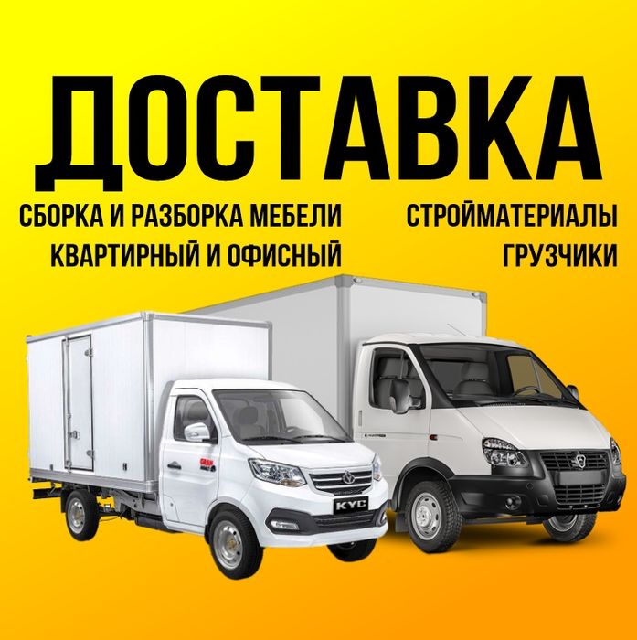 .Грузоперевозки  перевозки газел gazel yuk tashish xizmati