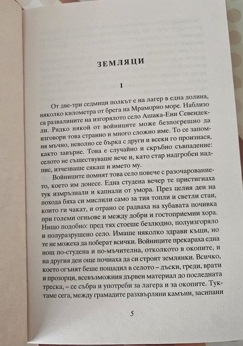 Чисто нова книга