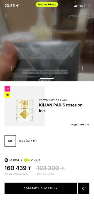 KILIAN PARIS roses on ice