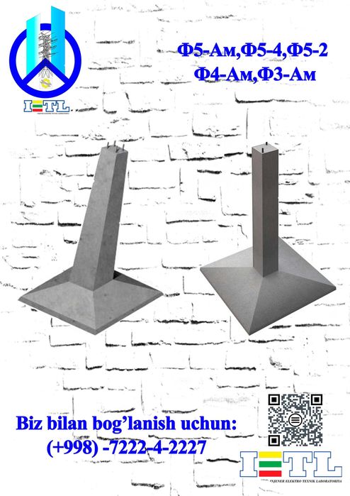 Фундамент  Ф5-Ам