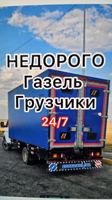 3500т грузчик грузоперевозки услуги газель 24/7