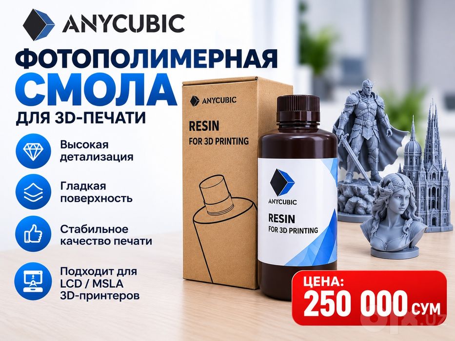 Fotopolimer smola | фотополимерная смола | Anycubic