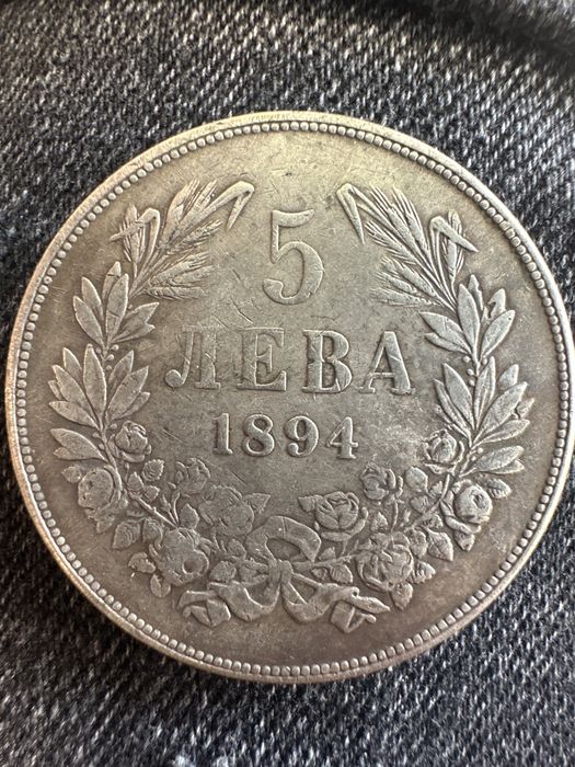 5 ЛЕВА 1894 К.Б. – България – Фердинанд I – Сребро – 25.00 г.