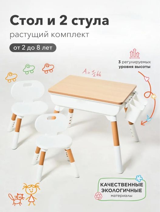 Стол детский растущие с  стульями