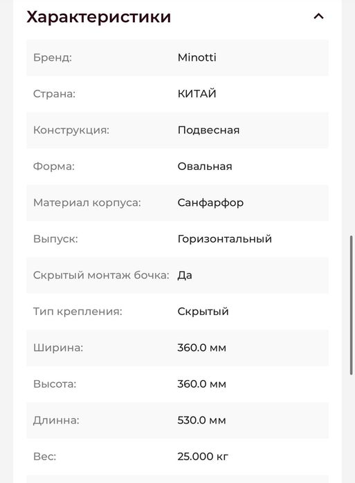 Продам унитаз Minotti