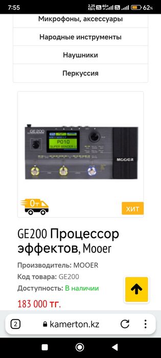 Mooer ge 200 продам