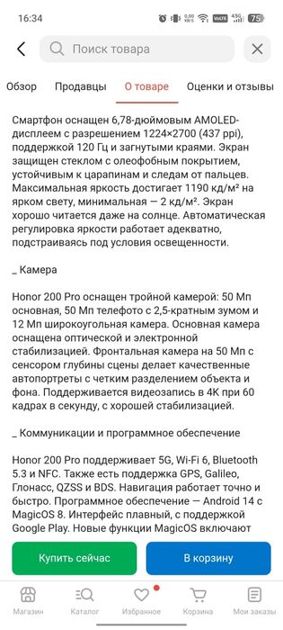 Honor 200 pro новый