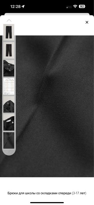 Брюки черные детские