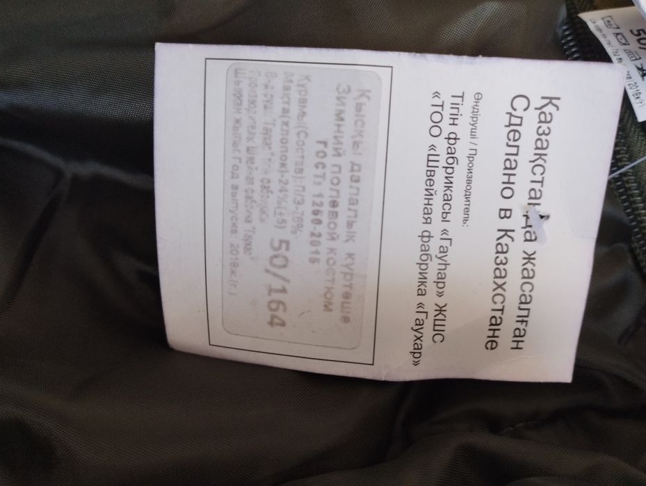 Зимняя куртка и ватник