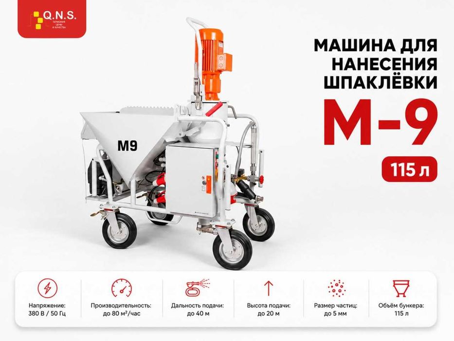 М9 (Ротбанд) / Knauf GIPS Rodband Родбанд Штукатурка Гипс aparat