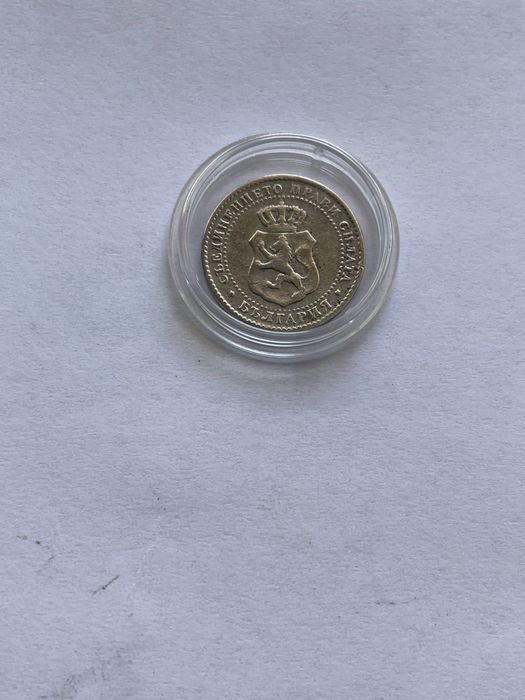 2 1/2 стотинки 1888 година. Монета две стотинки и половина.