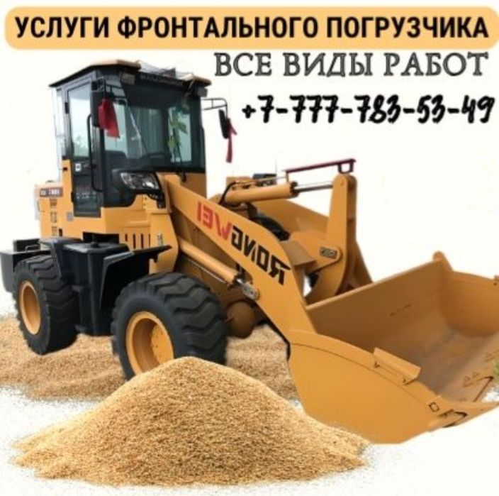 Услуги фронтального погрузчика