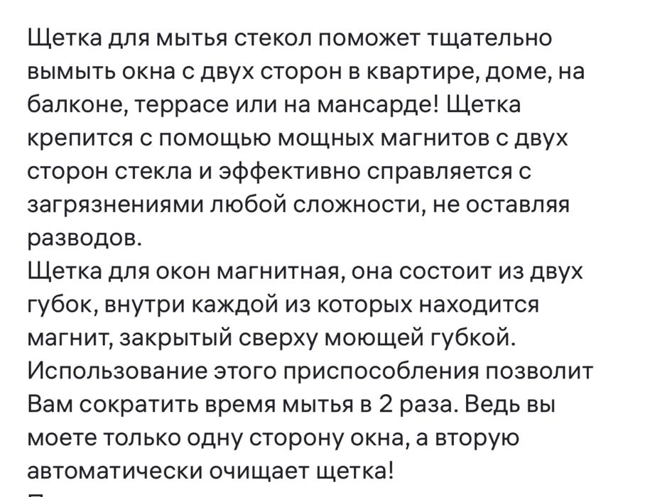 Магнитная щетка для мытья окон