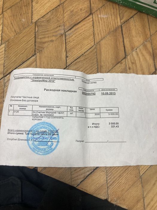 Счетчик электрический