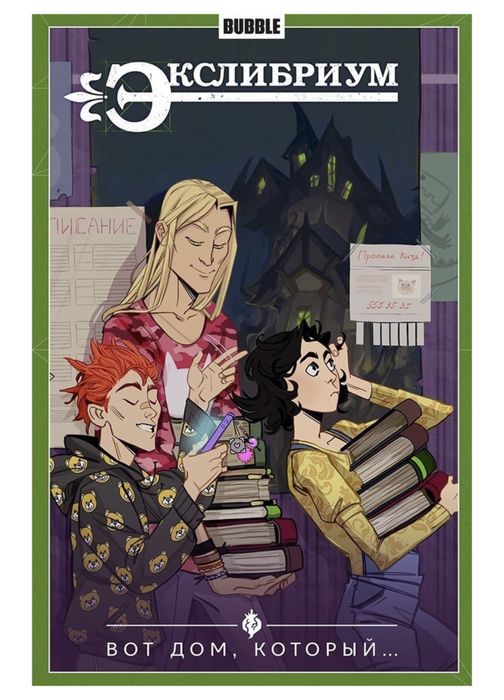 Комиксы Bubble