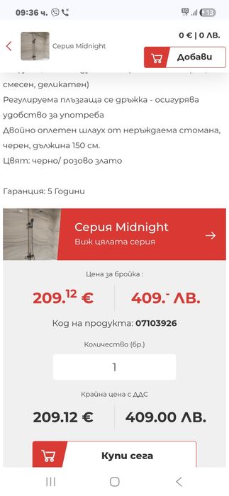 Душ система invena