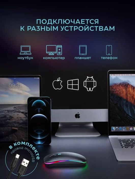 Универсальная мышь с RGB подсветкой