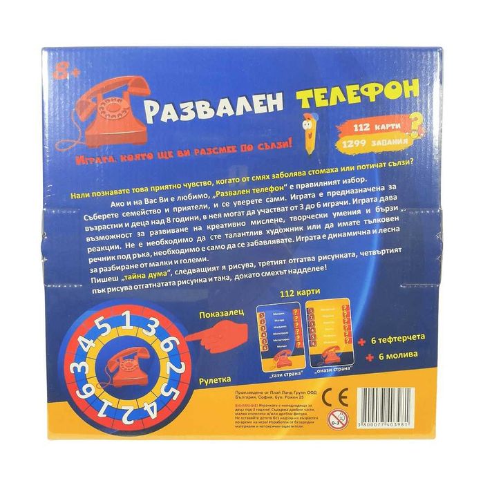 Детска игра Развален телефон настолна  8+