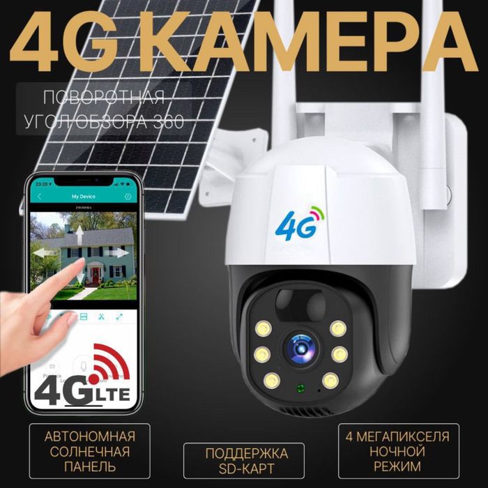 Уличная 4G SIM камера видеонаблюдения