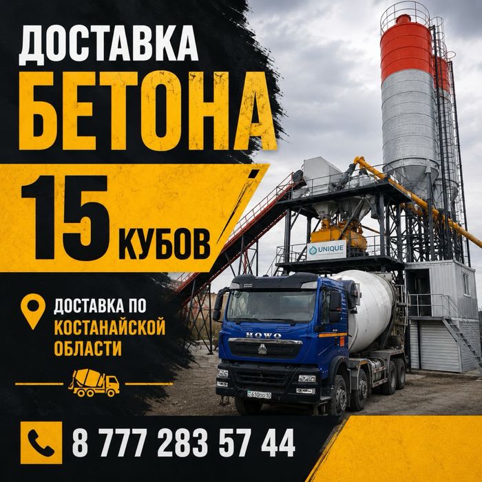 Доставка бетона город межгород