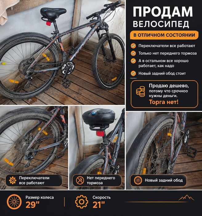 Продам велосипед срочно