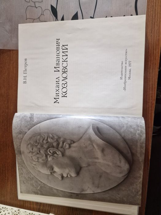 Козловский Михаил Иванович ,монография,архитектура