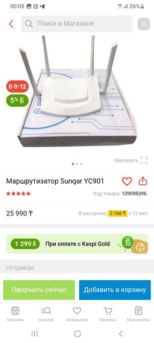 SUNQAR Роутер сатылады