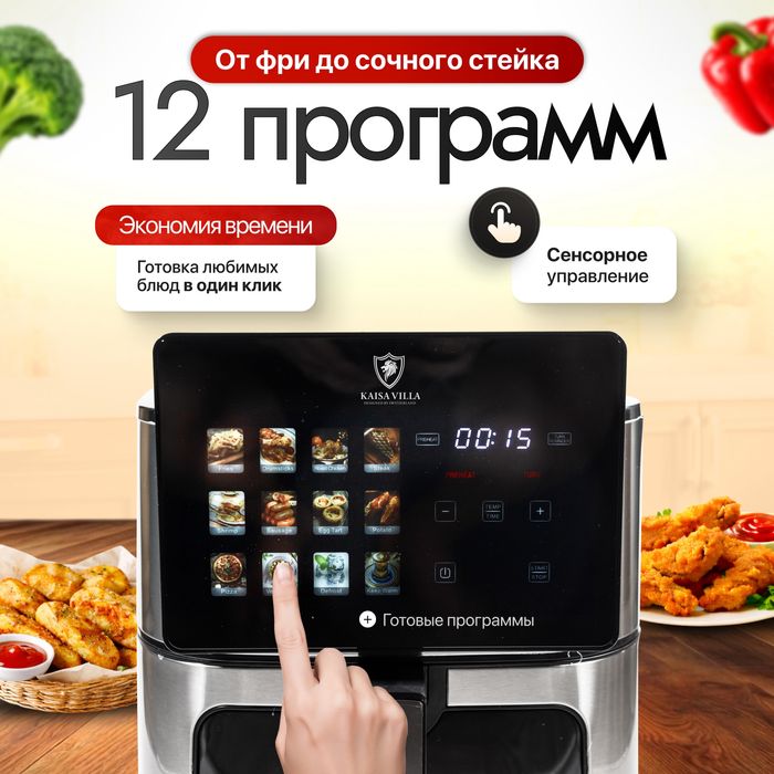 Аэрогриль Kaisa Villa 8L