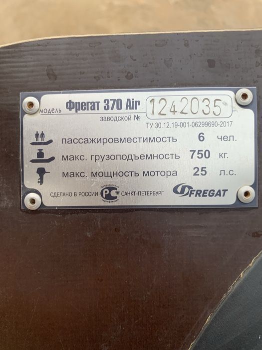 Лодка Фрегат 3700 нднд