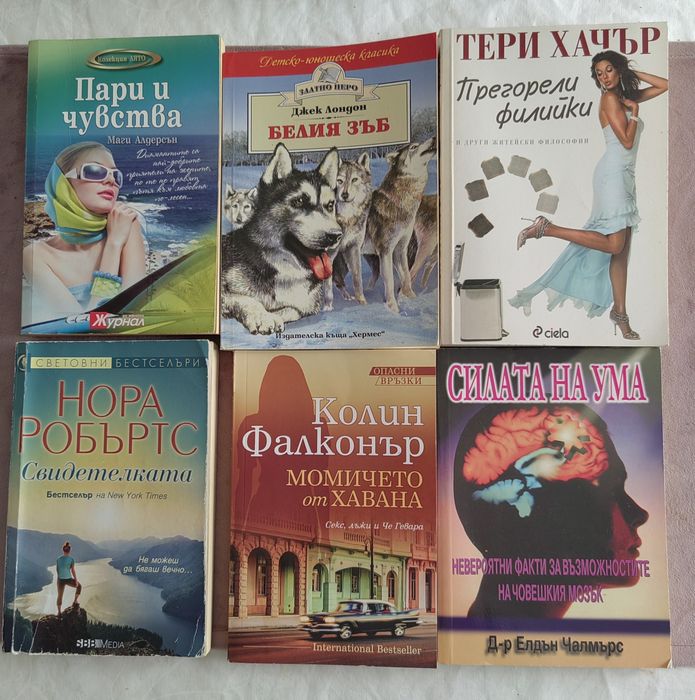 Книги, "Силата на ума", "белия зъб" , и други