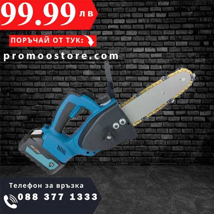 НЕМСКИ Акумулаторен Трион KraftRoyal 36V 8Ah + 2 Вериги + ЛЕД ФЕНЕР