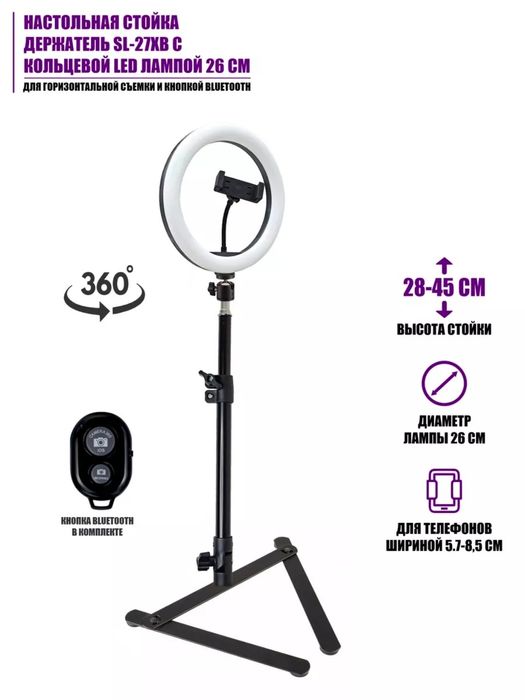 Кольцевая лампа настольная