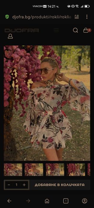 Цветна рокля Джофра/Djofra