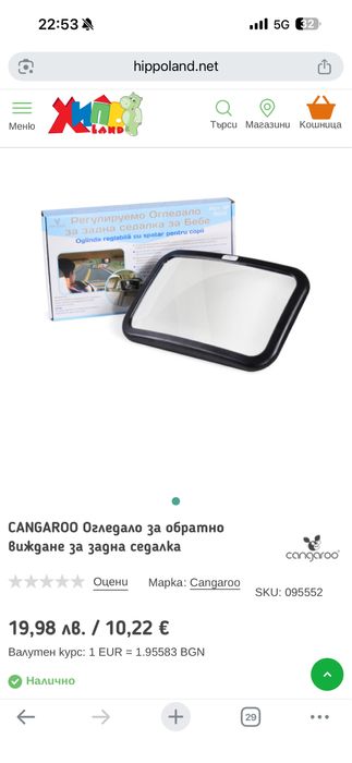 Огледало за обратно виждане задна седалка Cangaroo