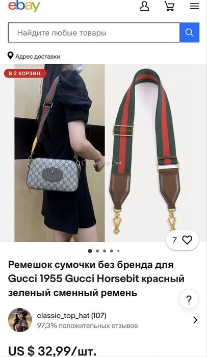 Ремень для сумки Gucci