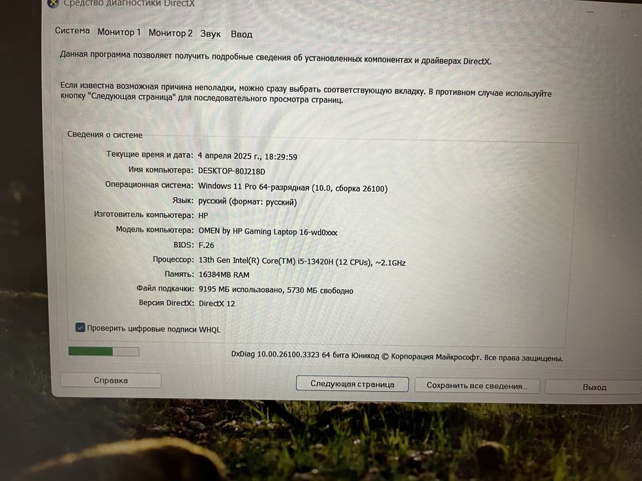 Игровой ноутбук HP Omen 16
