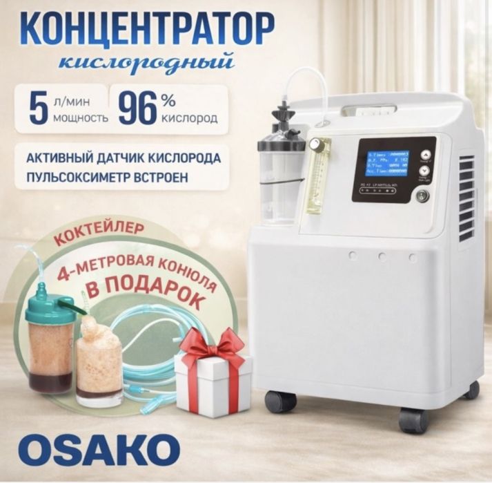 Кислородный концентратор