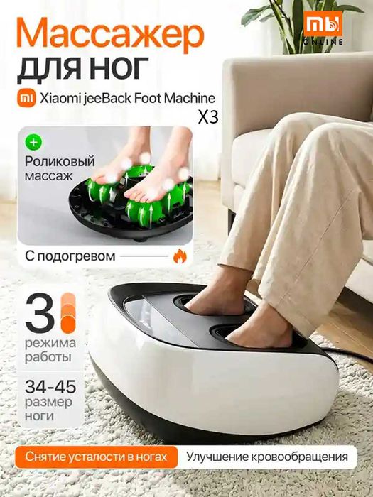 Oyoq massajori, Массажер для ног с подогревом Xiaomi JeeBack Foot X3