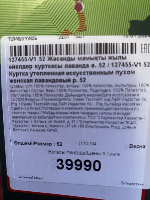 Куртка утепленная 50- 52 размер