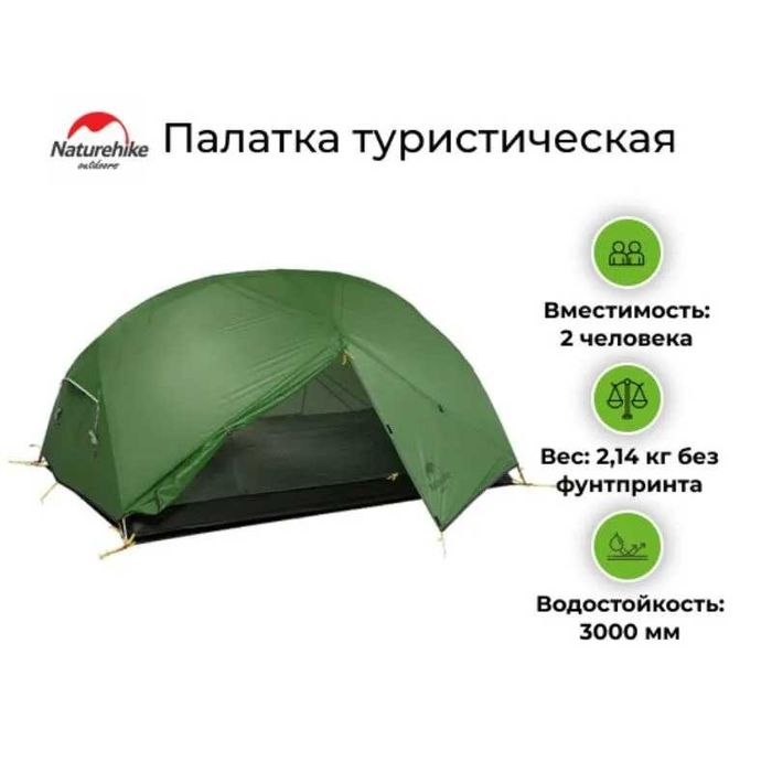 Палатка 2 местная Naturehike Mongar 2 210Т (Лесной зеленый)