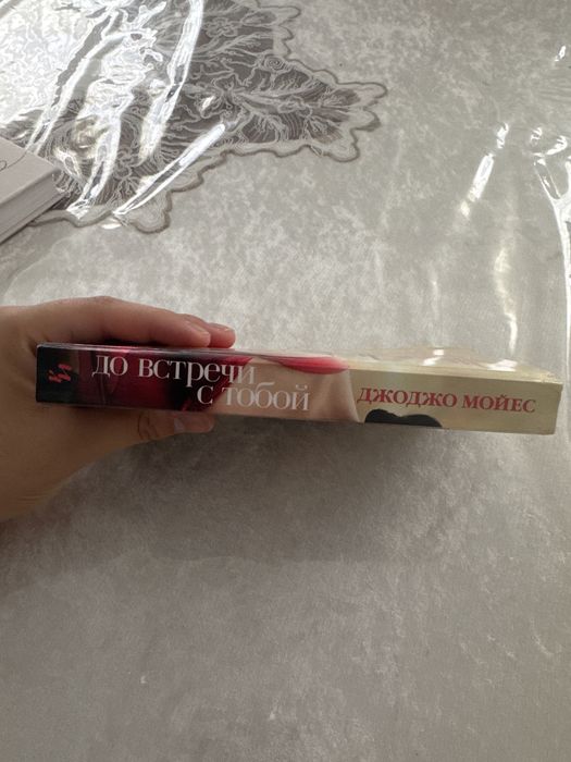 Книга «до встречи с тобой»