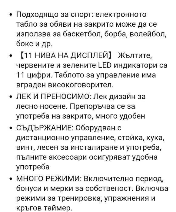11 цифрово Led табло за спорт -баскетбол, волейбол, футзал