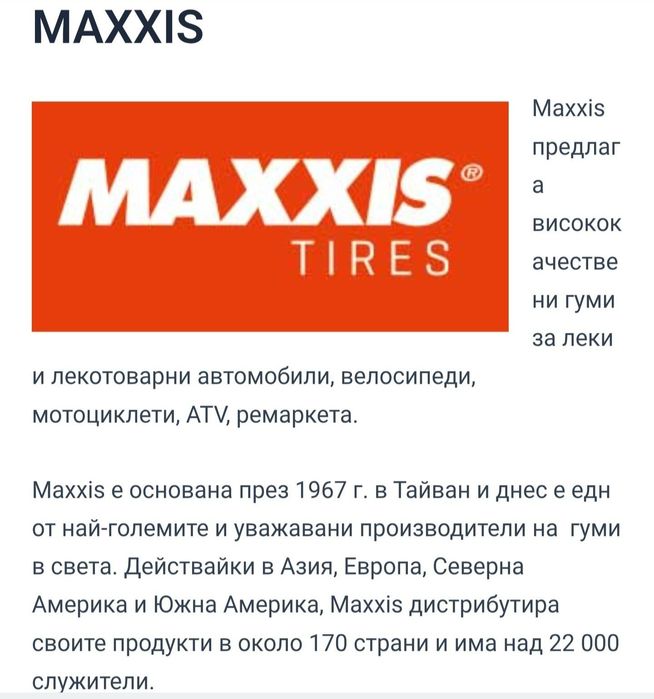 245 75 16 MAXXIS M/T BIGHORN WORM DRIVE 4броя Замъка Ямбол