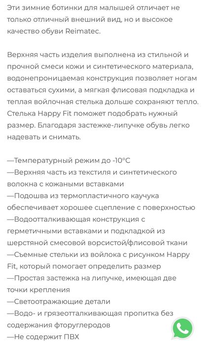 Ботиночки Reimatec