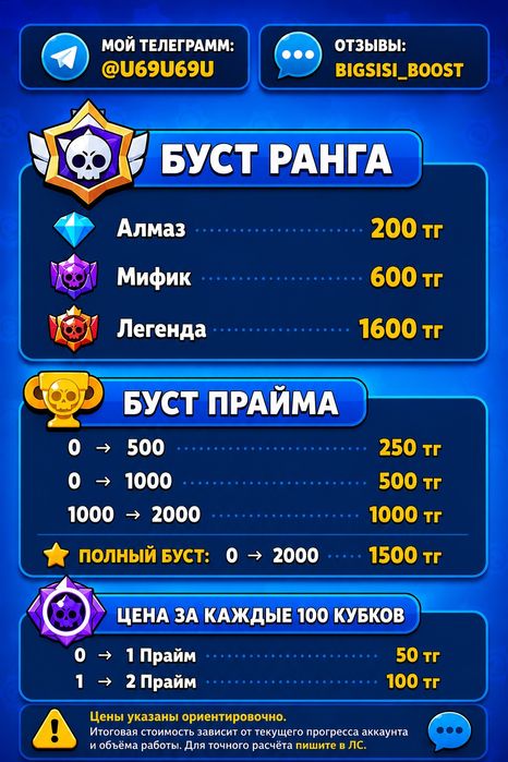Буст Бравл Старс